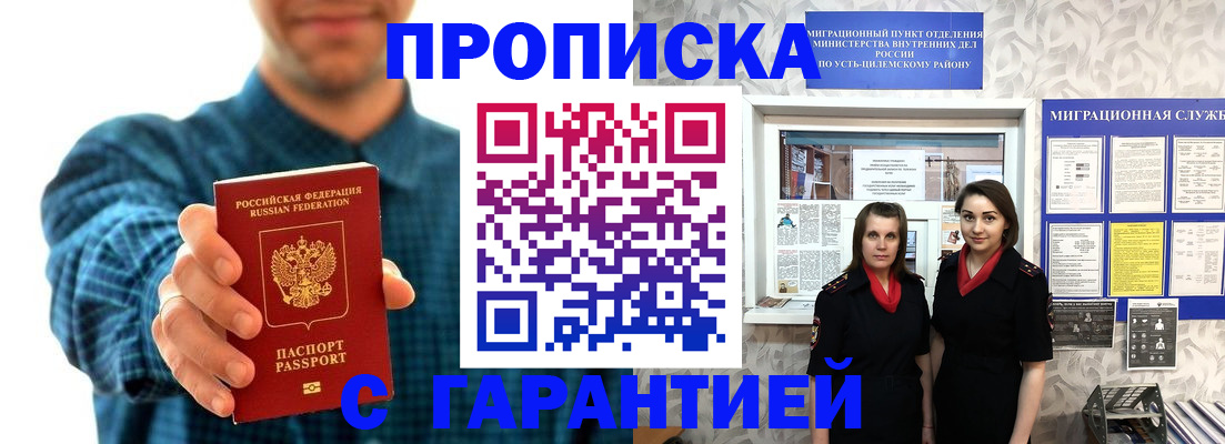 временная регистрация для всех в Еманжелинске